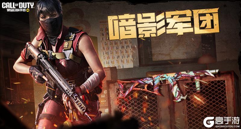 《使命召唤手游》奇异几何到液态流沙，这次疯狂星期三都是黑科技！