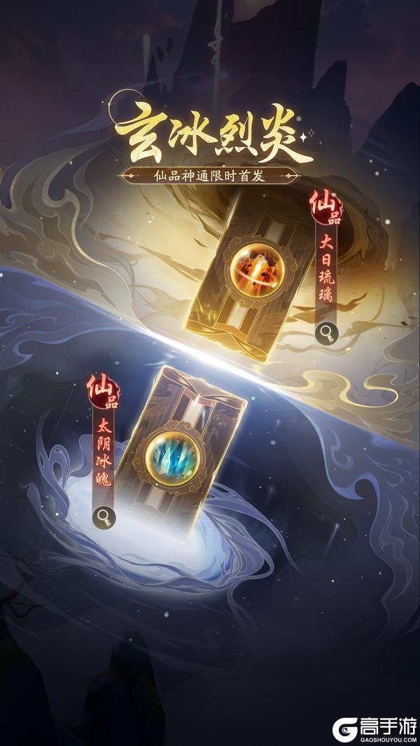 《踏风行》全新神通卡池「玄冰烈炎」降临！