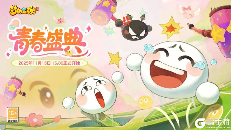 《梦幻西游》2025年11月12日维护公告