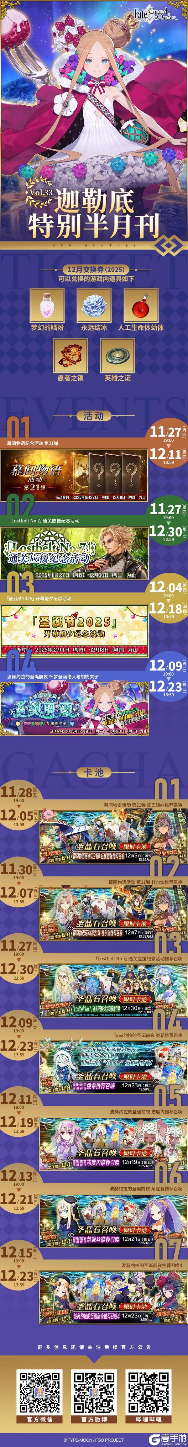 《命运-冠位指定》迦勒底特别半月刊Vol.33