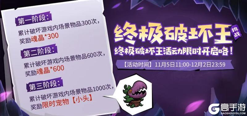 《失落城堡》六周年大版本定档11月5日，军团入侵，猎人集结！