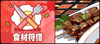 《盲盒派对》「厨艺大乱斗」活动情报大公开!