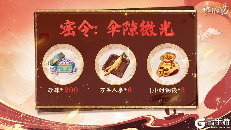 《神州千食舫》★内含密令福利 | 伞隙微光版本更新公告★