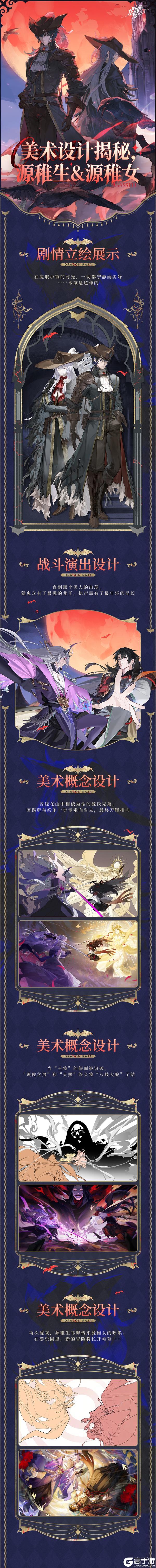 《龙族:卡塞尔之门》美术设计揭秘|全新限定SSR双生伙伴源稚生&源稚女