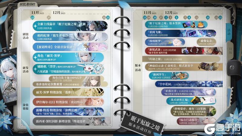 《战双帕弥什》眠于厄寐之境 | 版本内容资讯