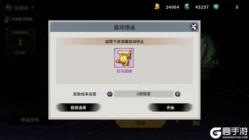 《御剑封魔》仙界新据点 · 识渊阁即将开放