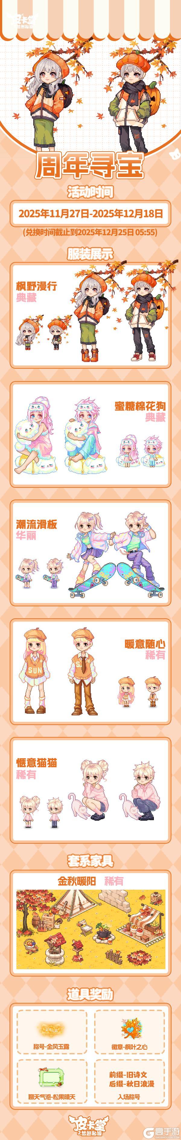 《皮卡堂之梦想起源》更新预告|11月27日更新 此刻沁甜,慢品时光