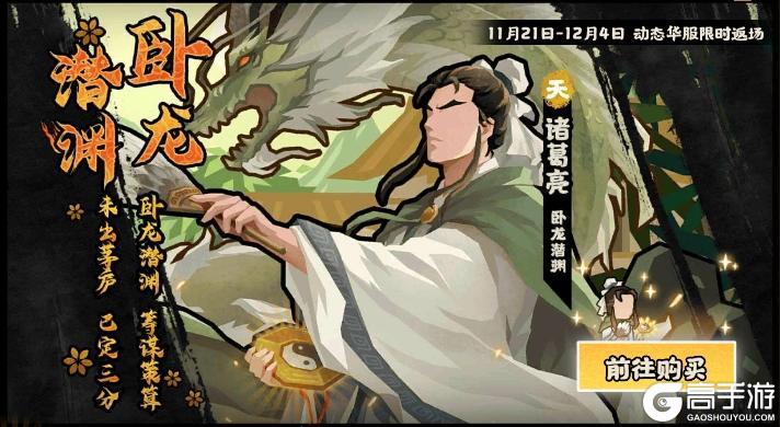 《无悔华夏》11月28日鏖战归墟及全新兵器上线！诸葛亮、李白演化概率即将上升