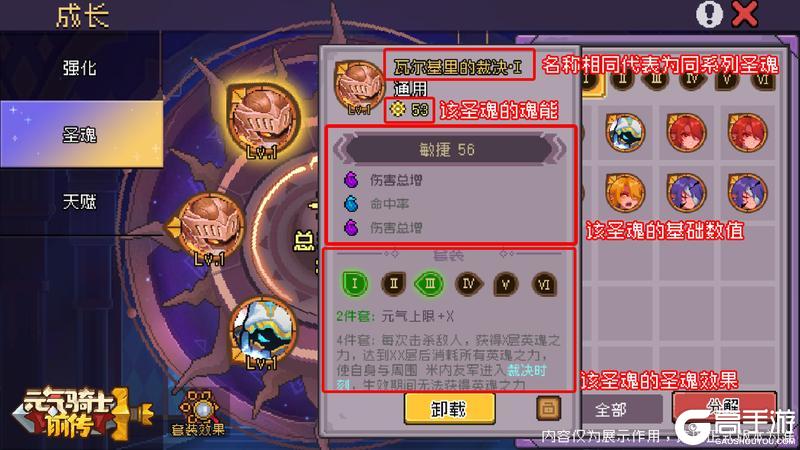 《元气骑士前传》【新赛季爆料04】圣魂、天赋系统介绍：圣魂加冕，英灵赐福