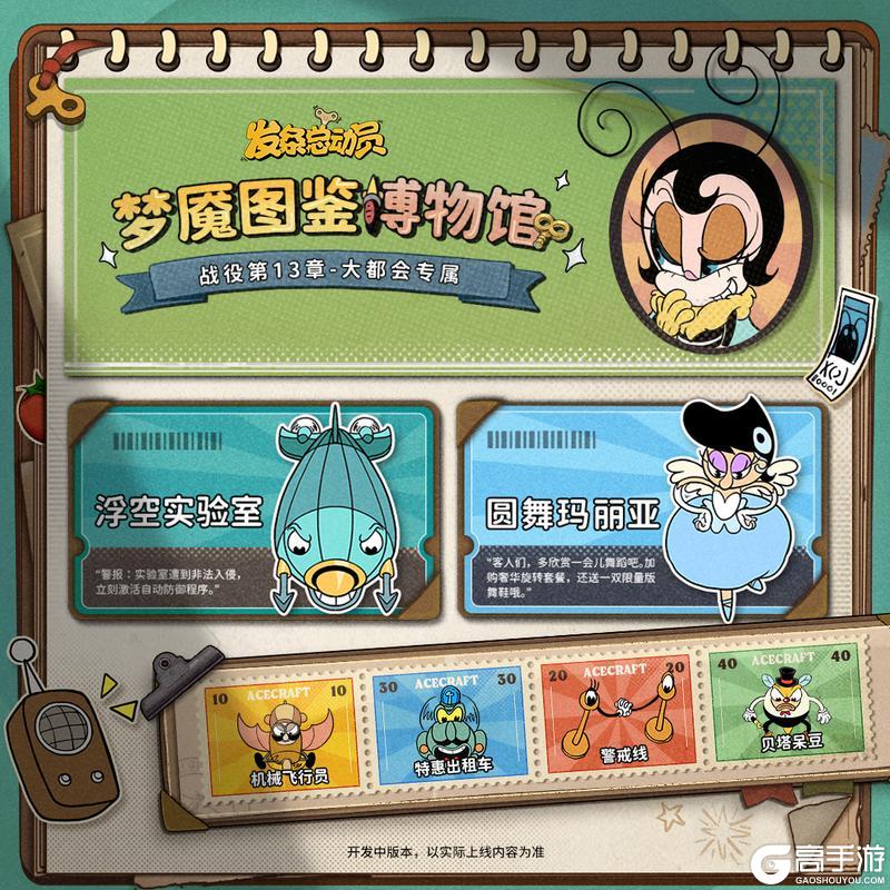 《发条总动员》战役第13章丨大都会梦魇图鉴