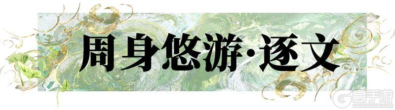 《一梦江湖》晴雪节时装·泮塘锦纶华美上新！