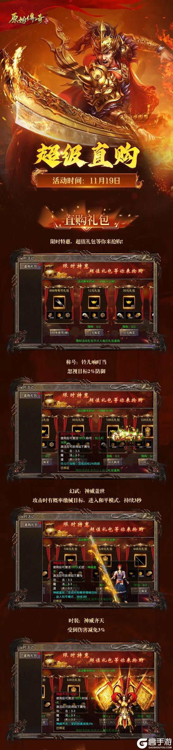 《原始传奇》限时活动 | 超级直购仅限一天!