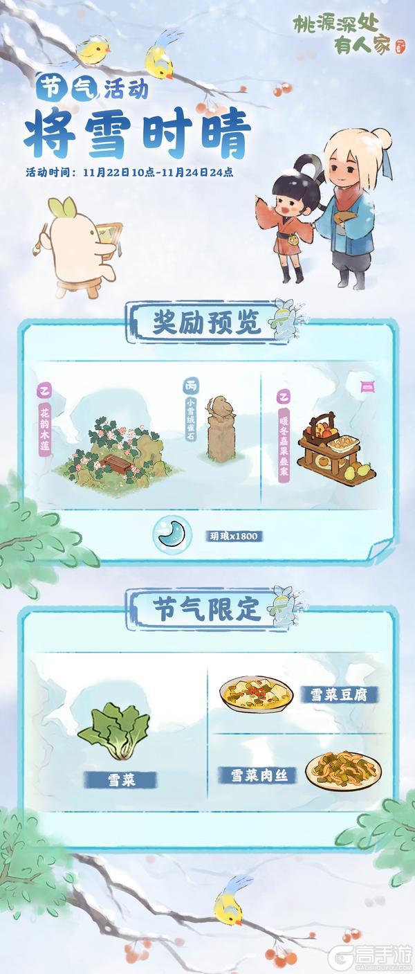 《桃源深处有人家》「将雪时晴」——小雪节气活动预告