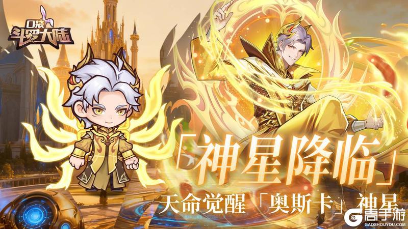 《口袋斗罗大陆》冰雪嘉陵关开战！奥斯卡&宁荣荣-双神降临领衔感恩派对来袭！