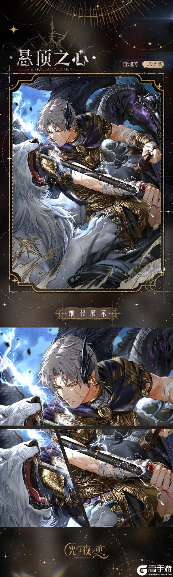 《光与夜之恋》✦查理苏・悬顶之心✦