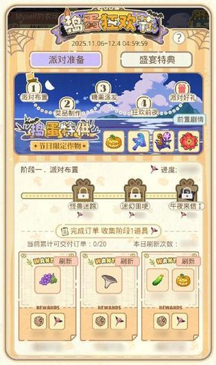 《光与夜之恋》捣蛋狂欢节:农场季节活动玩法内容详解!