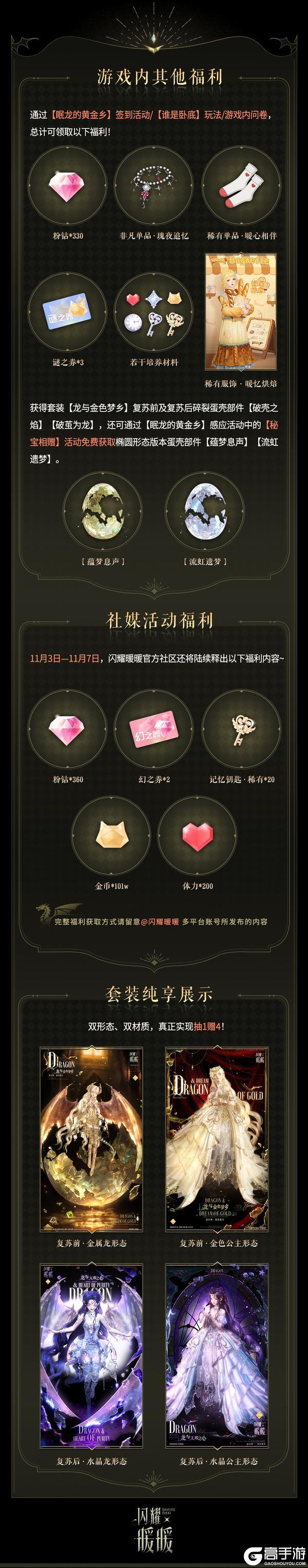 《闪耀暖暖》【免费80抽】双建模套装+首日即得60抽 | 版本福利速递