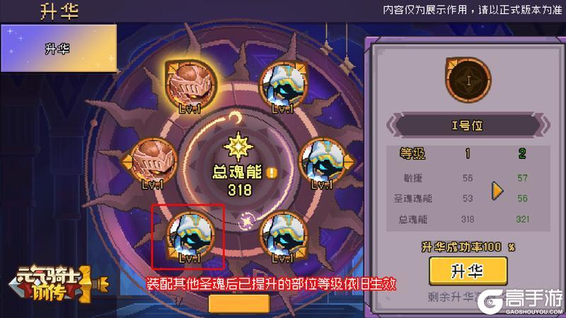 《元气骑士前传》【新赛季爆料04】圣魂、天赋系统介绍：圣魂加冕，英灵赐福