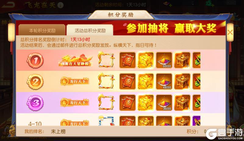 《三国杀名将传》11月28日飞龙在天活动