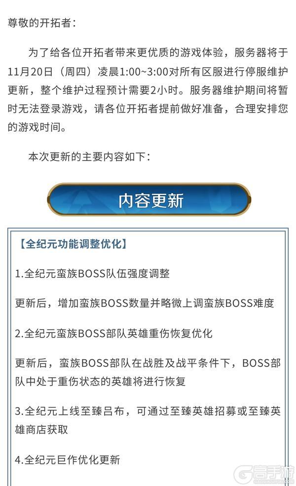 《世界启元》11月20日更新公告