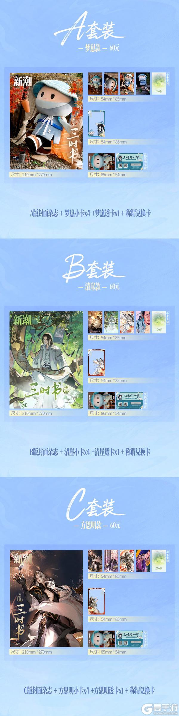 《一梦江湖》这期是湖湖定制的绝美「三时书」!