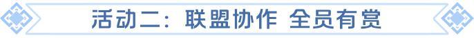 《龙石战争》巨龙苏醒!【112服 龙行天下】11月5日新服福利暴击清单