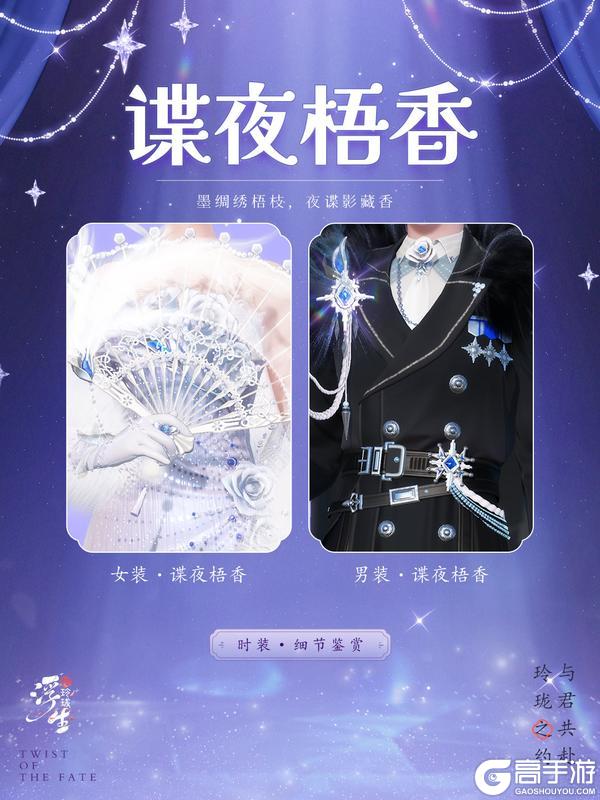 《浮生忆玲珑》锦衣罗裙丨时装「谍夜梧香」