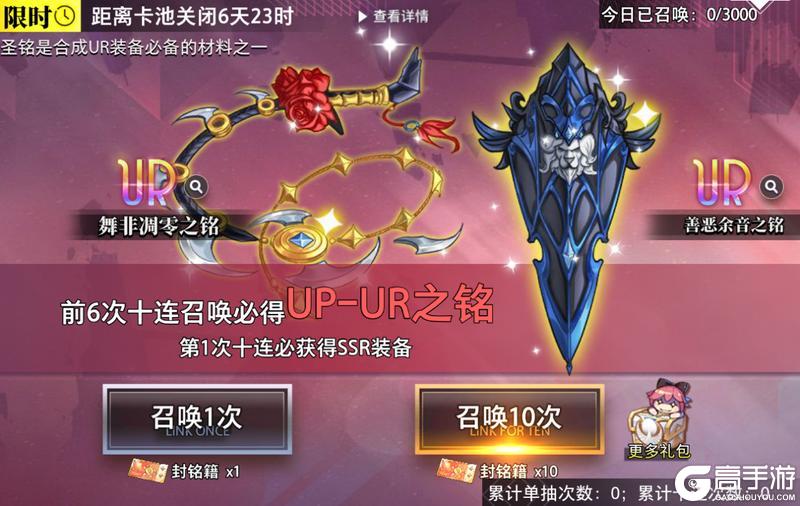 《梦的第七章》【金石咏叹】UR装备限时召唤