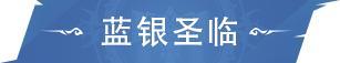 《斗罗大陆：猎魂世界》活动公告 |「剑落帝殒」限定卡池活动即将开启，「蓝银圣临」返场