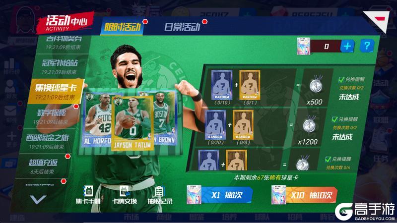 《NBA篮球大师》全明星三巨头驾到 套装卡池 充返福利双重暴击