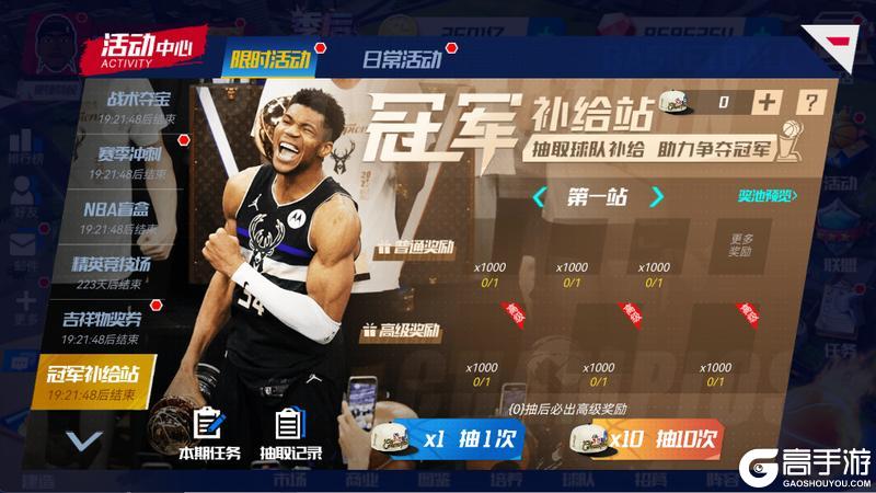 《NBA篮球大师》全明星三巨头驾到 套装卡池 充返福利双重暴击