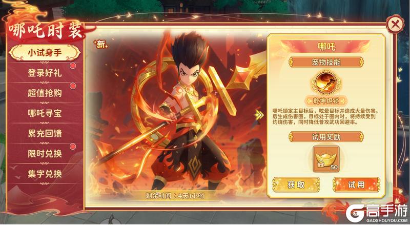 《热血江湖：归来》猫狗时装软萌来袭！哪吒新皮肤登场！