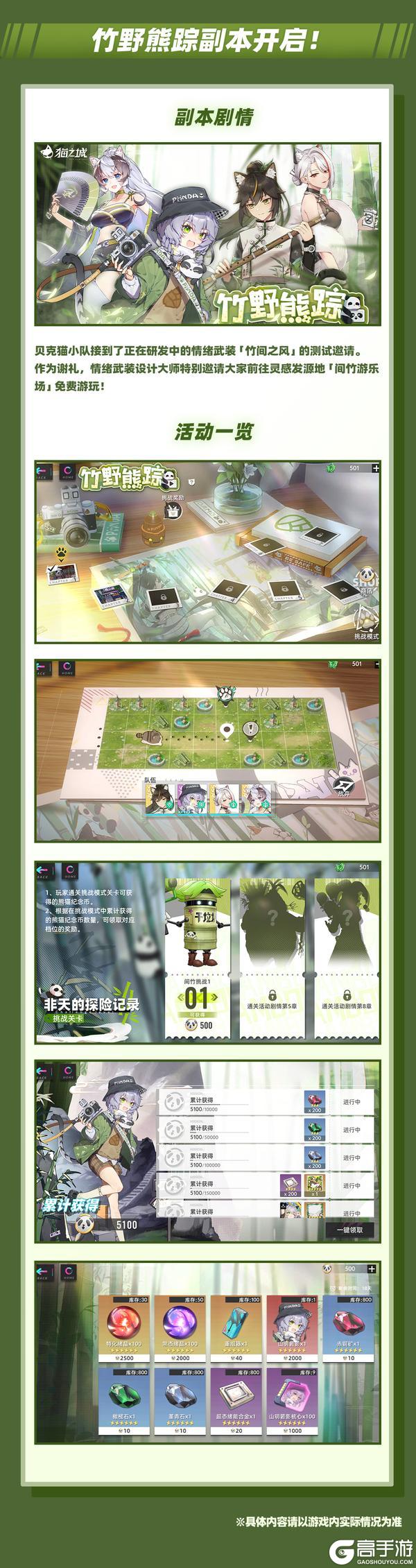 《猫之城》「竹野熊踪」活动介绍来啦!