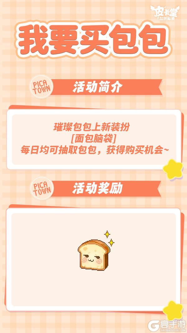 《皮卡堂之梦想起源》更新预告|11月27日更新 此刻沁甜,慢品时光