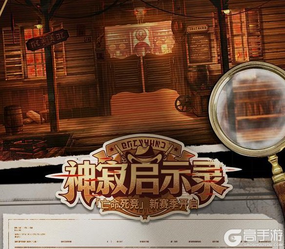 《战双帕弥什》【神寂启示录】亡命死竞新赛季介绍