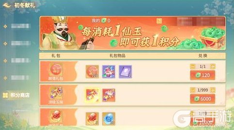 《梦想桃源》初冬献礼丨集字兑换完成任务领好礼