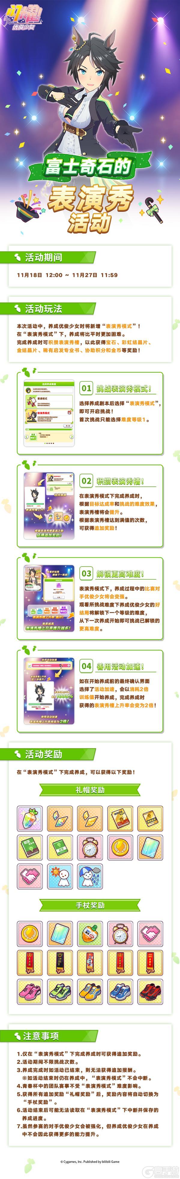 《闪耀!优俊少女》“富士奇石的表演秀”活动预告!