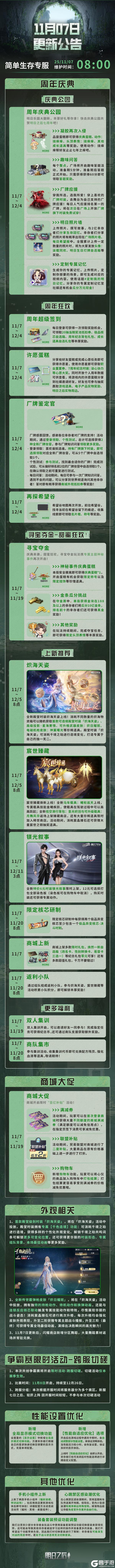 《明日之后》2025年11月6日简单生存专服更新公告