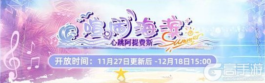 《神行少女》全新版本【冬日星光】即将上线，多重活动来袭