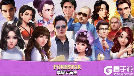 《票房大卖王》票房版本推荐流派分析