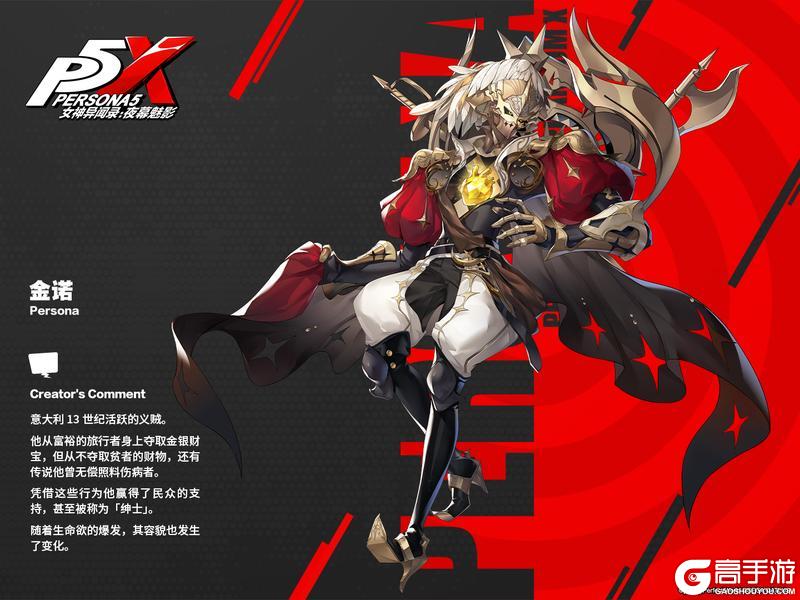 《女神异闻录：夜幕魅影》P5X档案室『池波星辉·永夜』