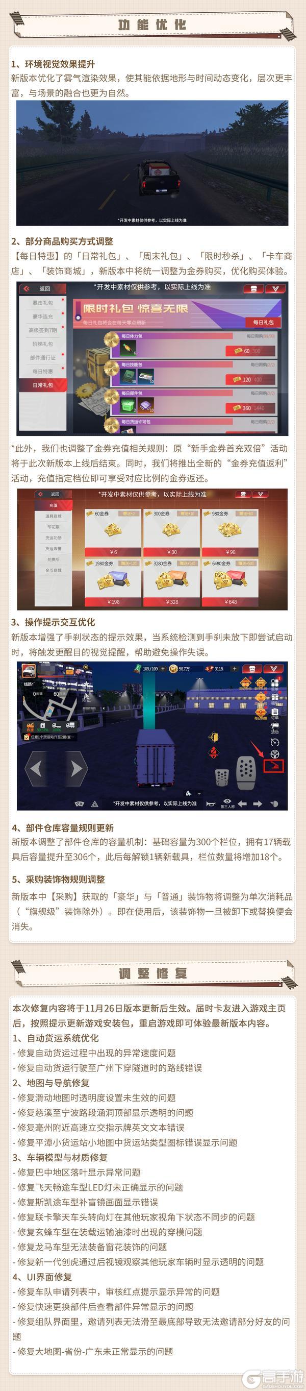 《卡车人生》「粤行山海」版本功能优化&修复爆料