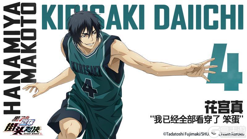 《黑子的篮球:街头对决》小葵的球员档案库——花宫真
