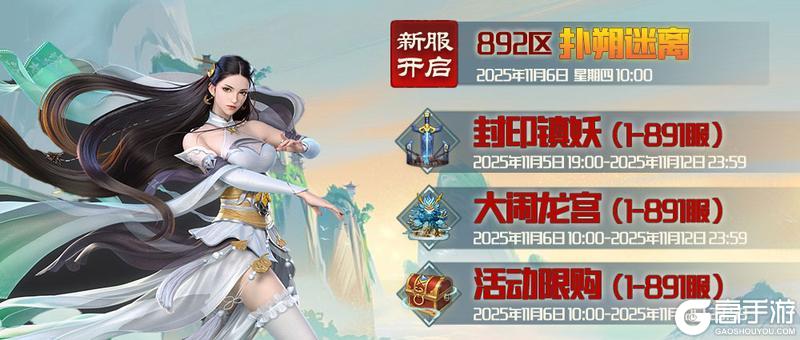 《蜀山传奇》-11月6日新服及活动预告