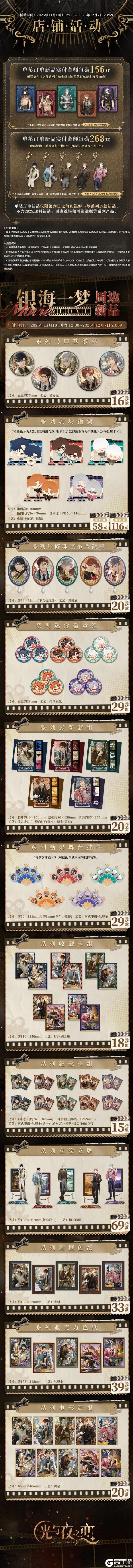 《光与夜之恋》官方周边商城上新公告