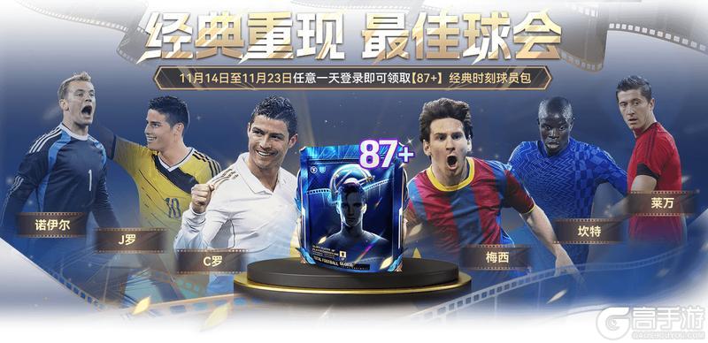 《最佳球会》世预赛悬念再起！球会赛季主题大更新