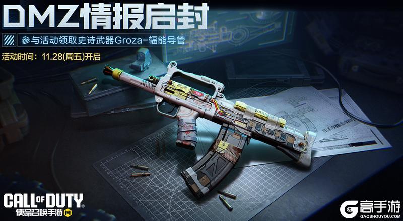 《使命召唤手游》DMZ：禁区即将上线，无期迷途联动正式回归！