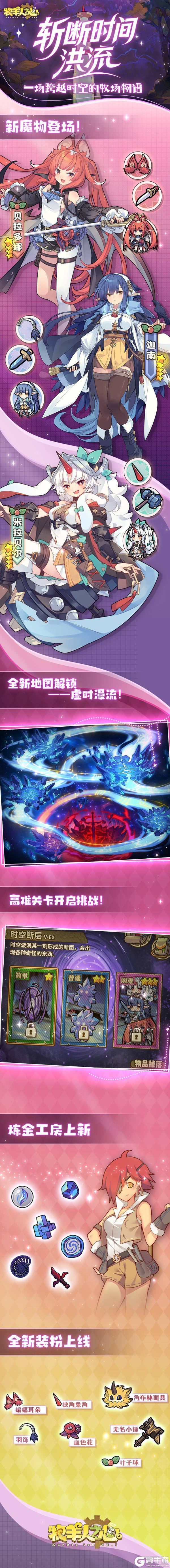 《牧羊人之心》【虚时漫流】版本前瞻