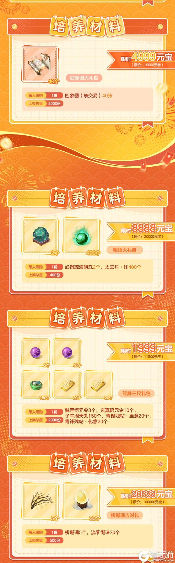 《一梦江湖》更新 | 钧天诏九子系列时装·熙焱凌明光上线