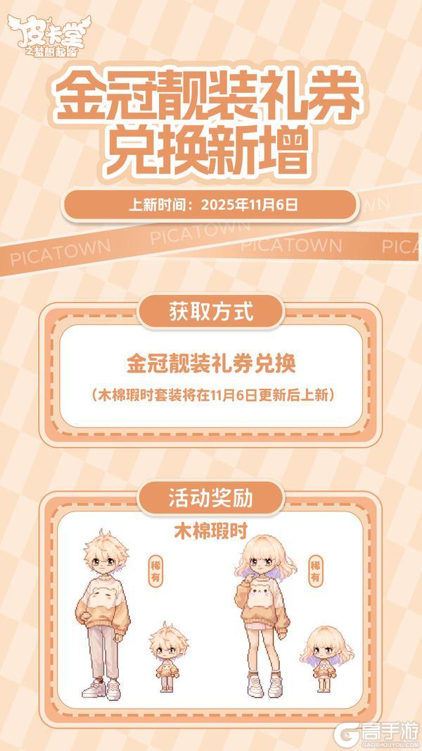 《皮卡堂之梦想起源》更新预告|11月6日更新 以身为刃,划破寻常